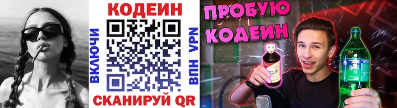 продажа наркотиков  Себеж  Кодеин напиток Lean (лин) 